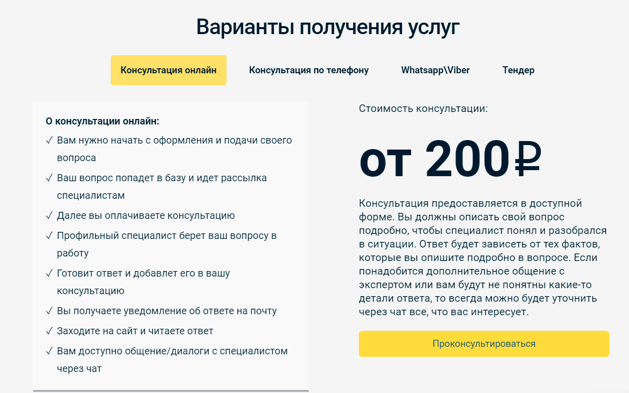 9111 заказать юридические услуги