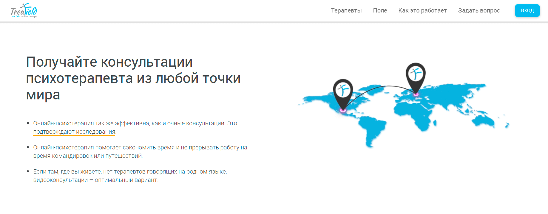 TreatField психотерапия удаленно