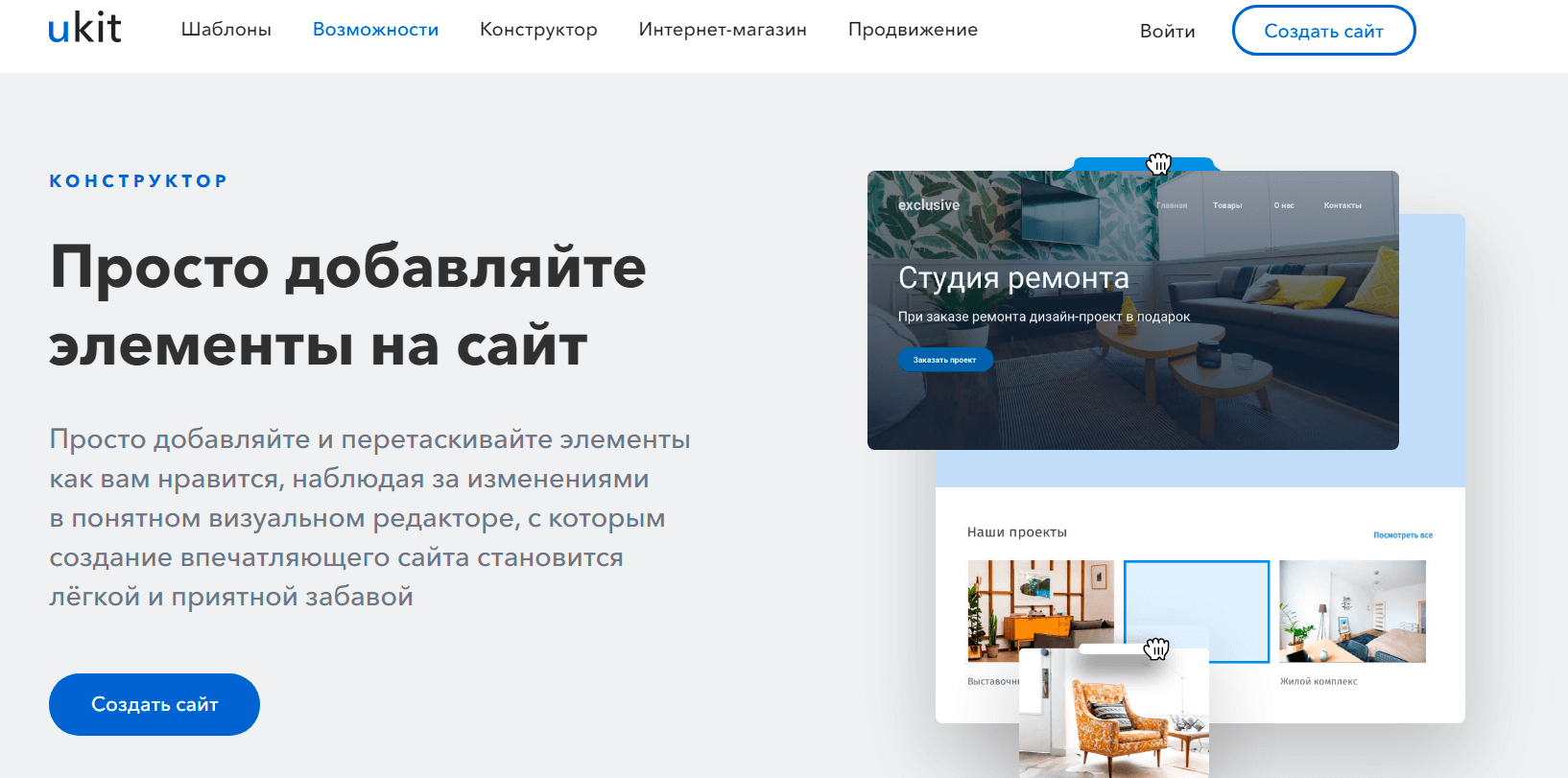 Ukit возможности