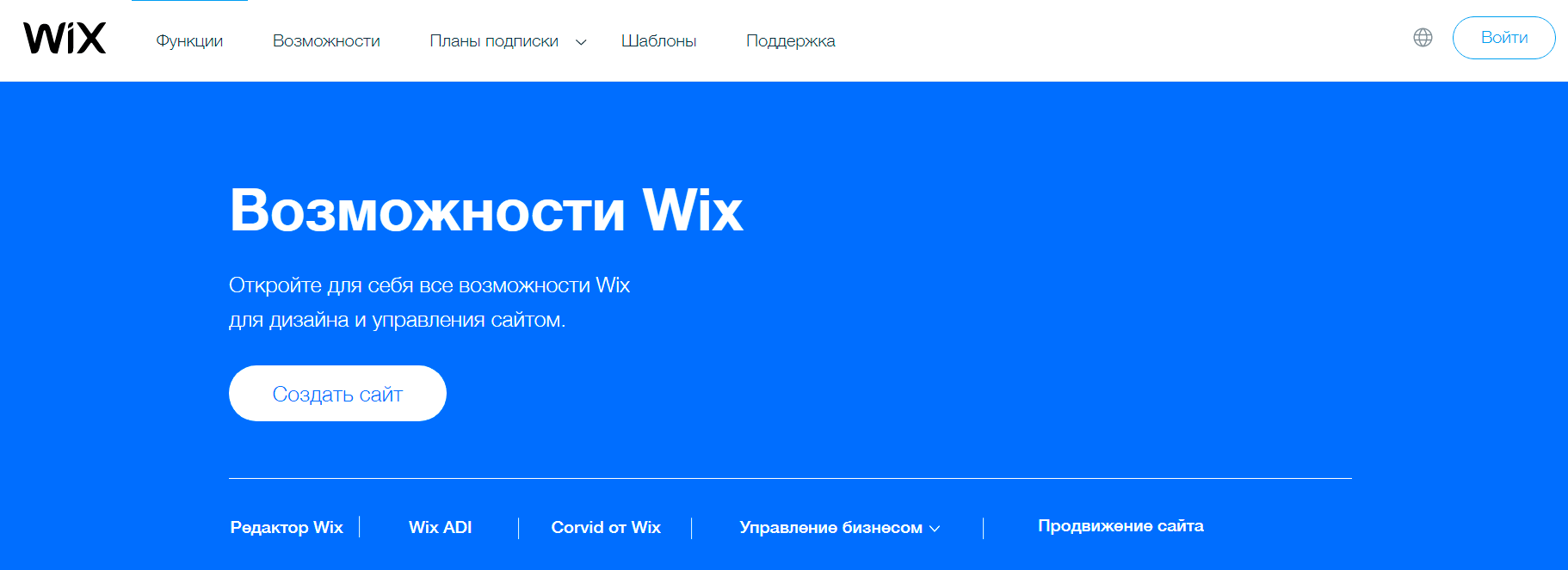 Wix возможности